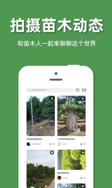 好苗木app图2