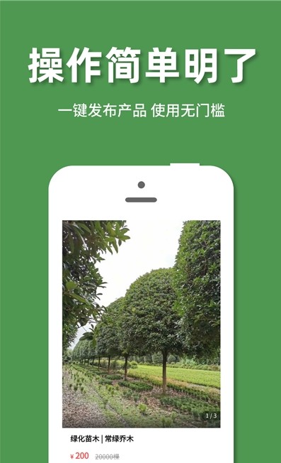 好苗木app图3