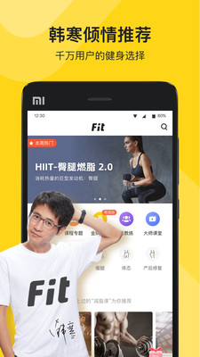 Fit健身app免费版图3