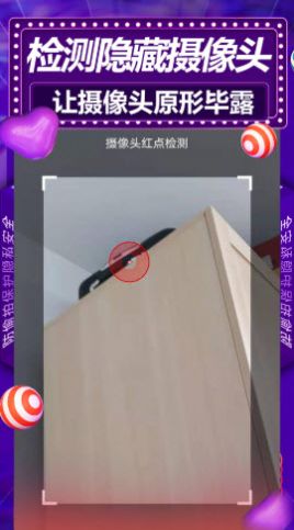 安全查摄app官方版图4: