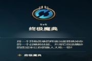 lol终极魔典模式国服什么时候出？终极魔典模式上线时间说明玩法规则[多图]