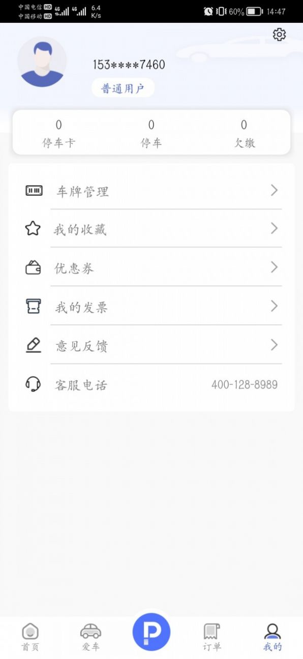 香宾车服app官方版图3: