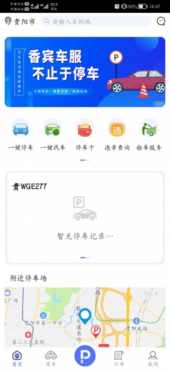 香宾车服app官方版图2: