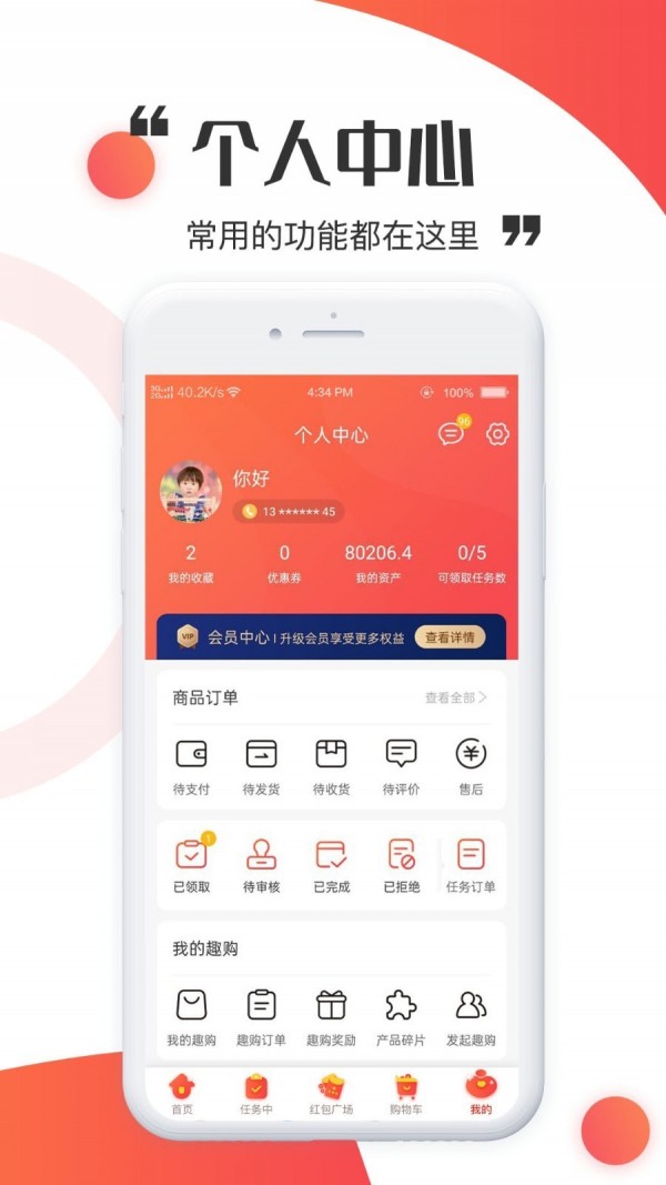 有趣购APP官方版下载图1: