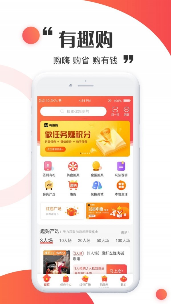 有趣购APP官方版下载图3: