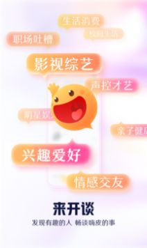 开谈app图3