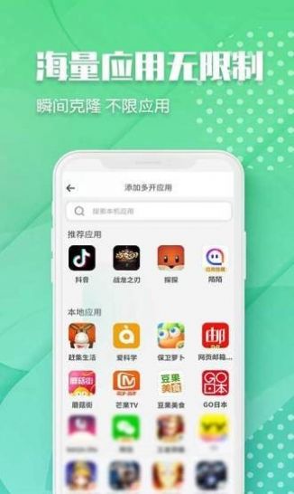 趣分身app免费版图3