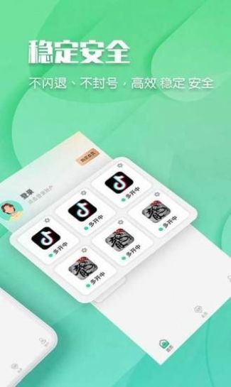 趣分身app免费版图1