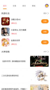 桃手游app图1