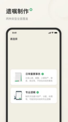 遗嘱宝app免费版图2