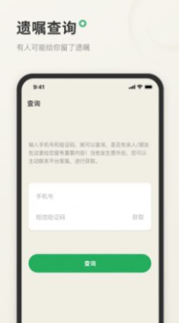 遗嘱宝app免费版图4