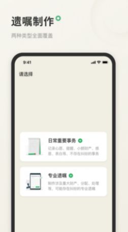 遗嘱宝app免费版图3