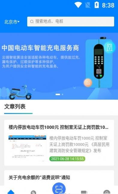 小钉充电app官方手机版图3: