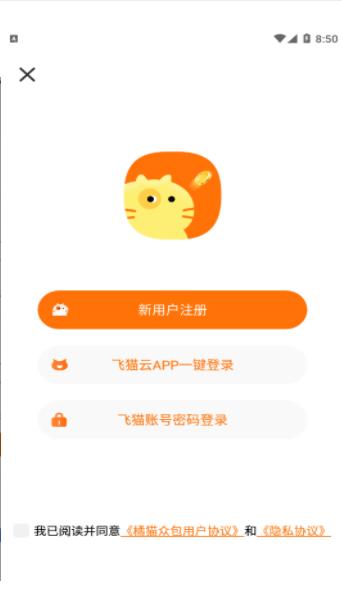 橘猫众包app图2