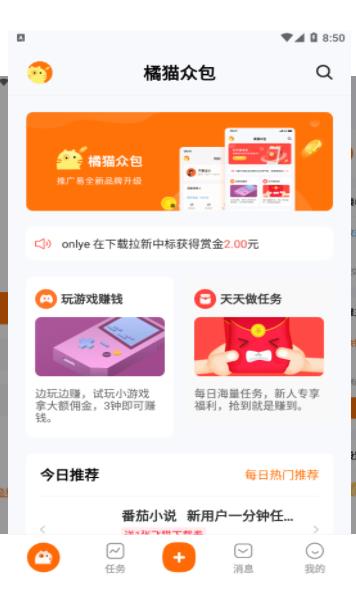 橘猫众包app图4