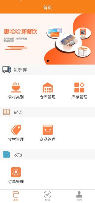 惠哈哈新餐饮app手机免费版图4: