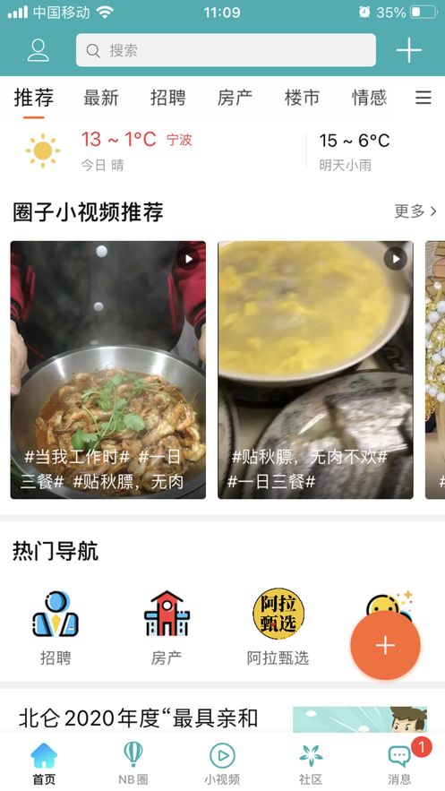 阿拉宁波网app官网图2