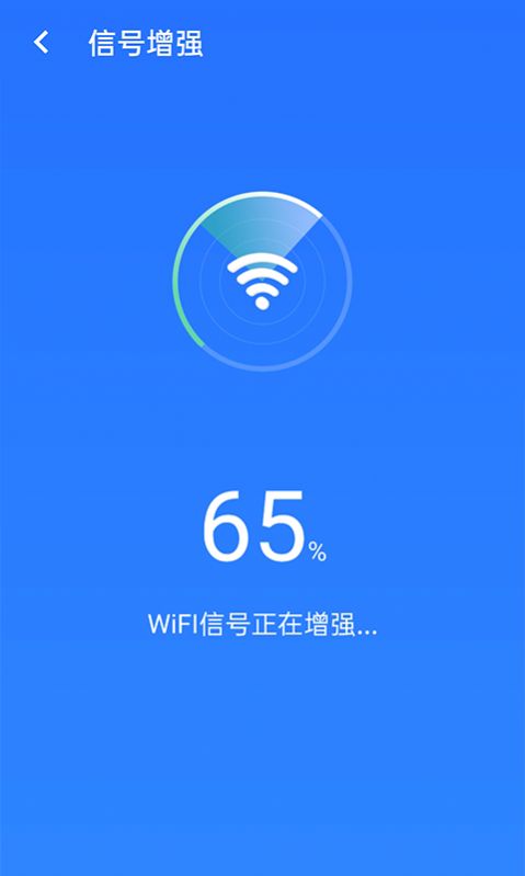 统一极速wifi app图4