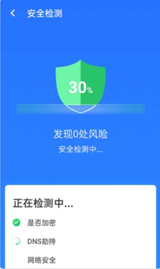 统一极速wifi app图1