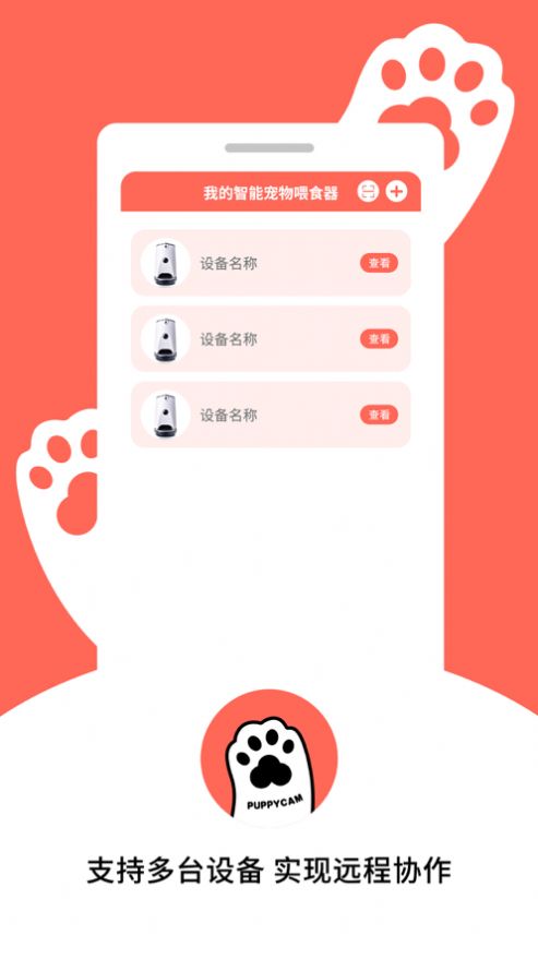 puppycam宠物app最新免费版图1: