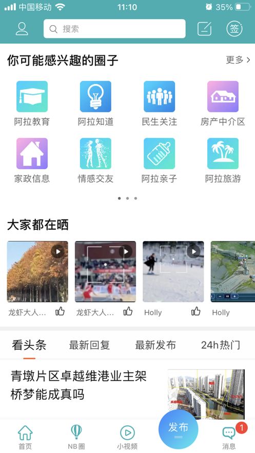 阿拉宁波网app官网图1