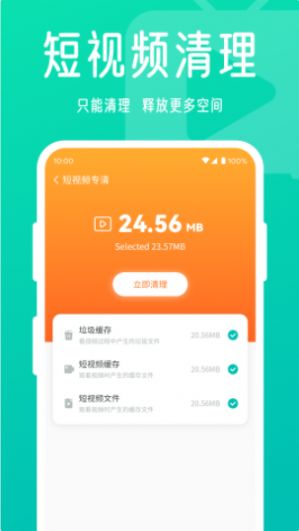 星辰手机清理大师app最新免费版图2: