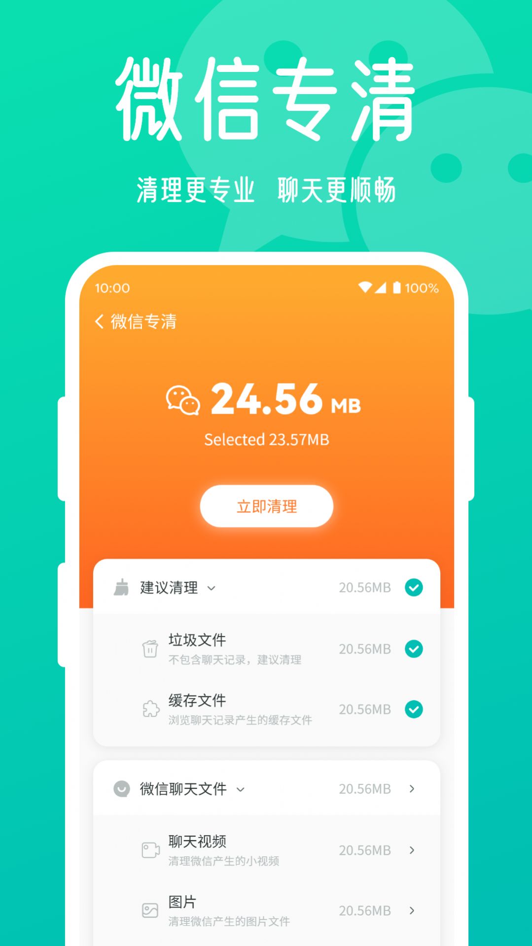 星辰手机清理大师app最新免费版图4: