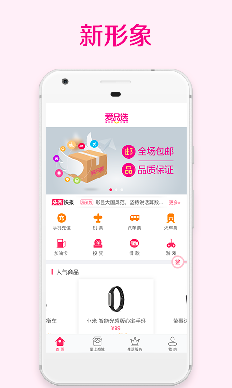 爱品选APP手机客户端下载图1: