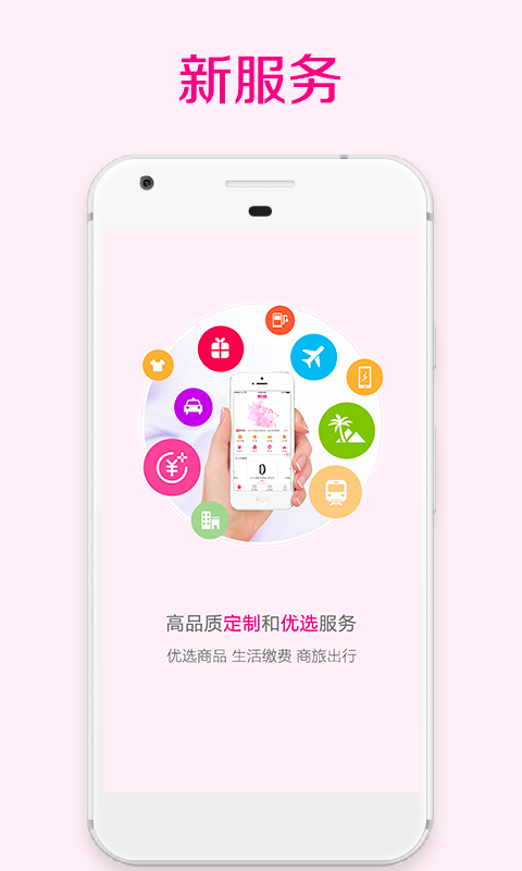 爱品选APP手机客户端下载图2: