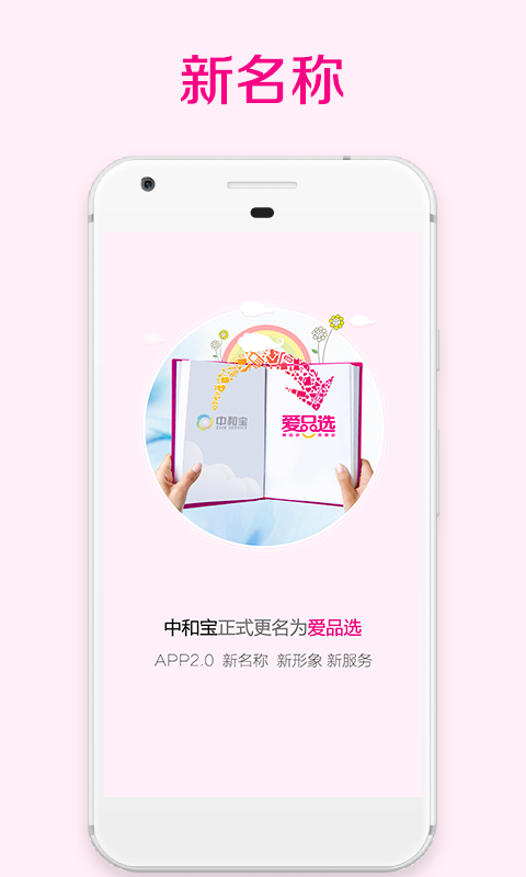 爱品选APP手机客户端下载图3: