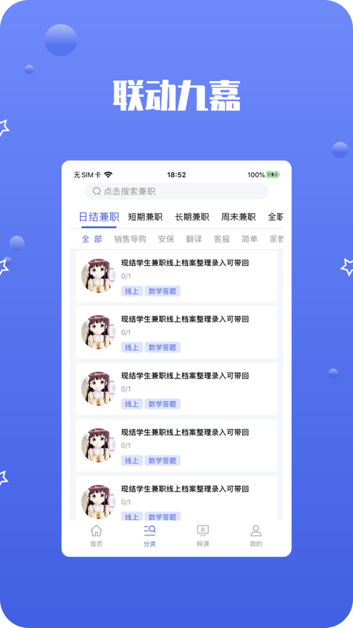 联动九嘉兼职APP正式版下载图1: