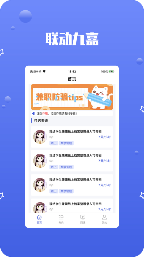 联动九嘉兼职APP正式版下载图2: