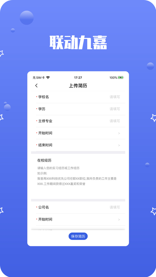 联动九嘉兼职APP正式版下载图3: