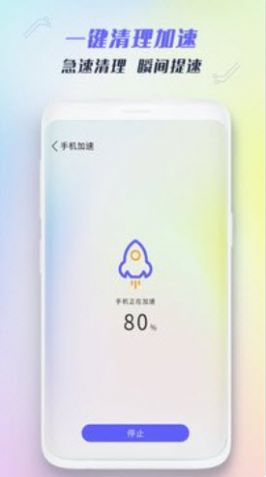 全能强力清理app手机免费版图2: