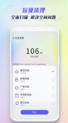 全能强力清理app手机免费版图3: