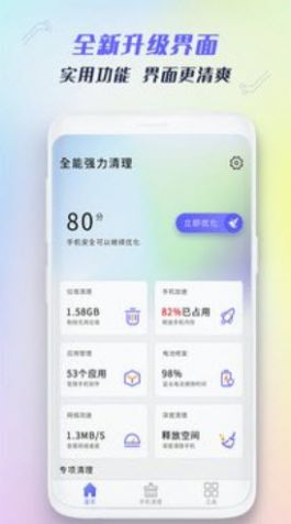 全能强力清理app手机免费版图1: