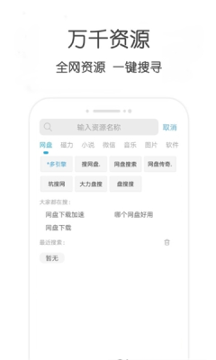 不愁资源APP免费版下载图2: