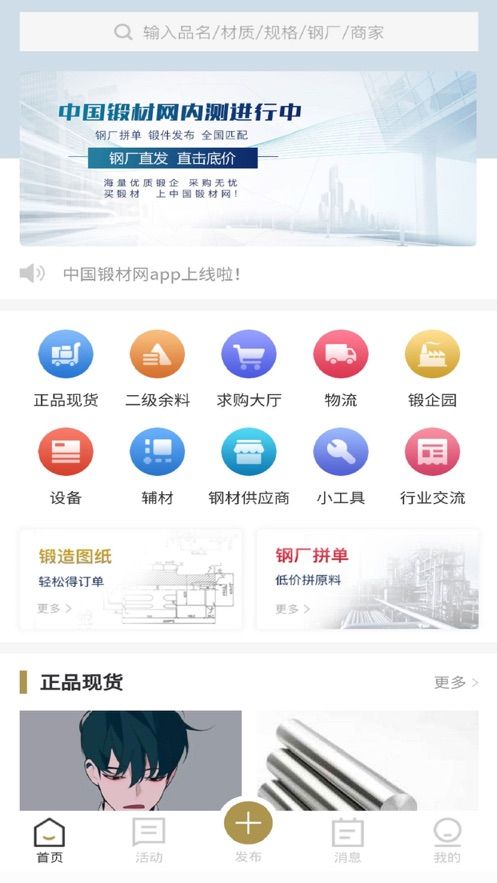 中锻材app免费版图2