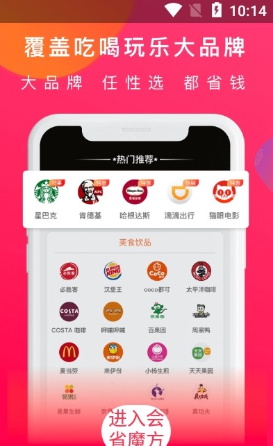 会省魔方APP正式版下载图1: