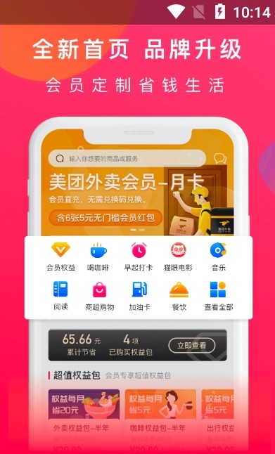 会省魔方APP正式版下载图3: