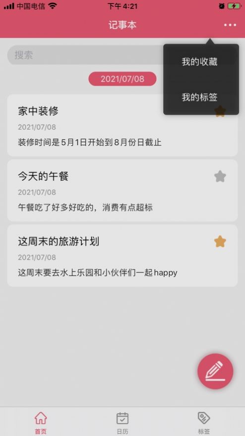 六颜笔记app手机最新版图2: