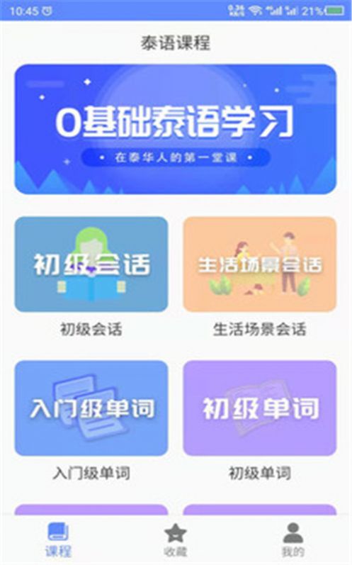 泰语自学app官方版图4: