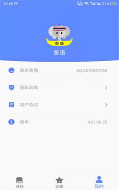 泰语自学app免费版图3