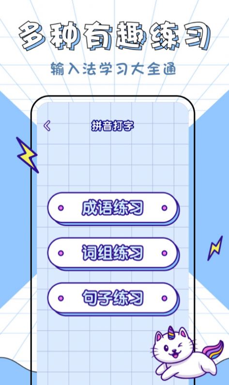 汉字拼音大英雄app官方版图1: