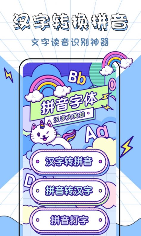 汉字拼音大英雄app官方版图3: