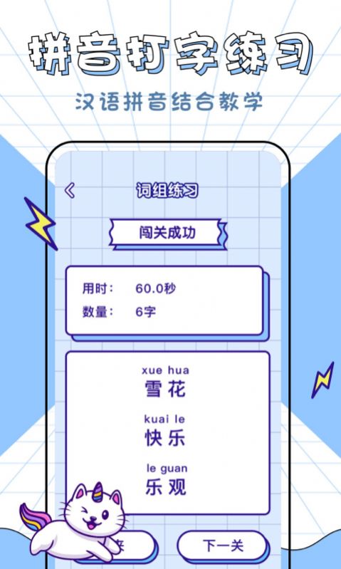 汉字拼音大英雄app官方版图4: