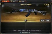 cf手游AK47无影汗血之征皮肤什么模式出？AK47无影汗血之征皮肤获取方法答案[图]