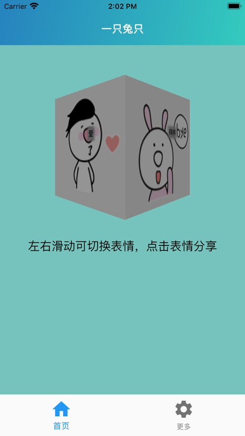 一只兔只app手机最新版图2: