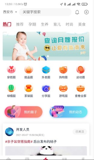 贝壳养育APP手机版下载图2: