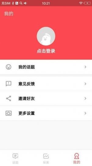 全民话题app官方版图4: